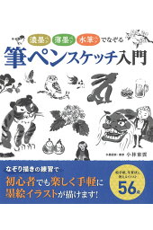 楽天ブックス 筆ペン1本でちょこっとイラスト 柳川 風乃 本 楽天ブックス 筆ペン1本でちょこっとイラスト 柳川 風乃 本